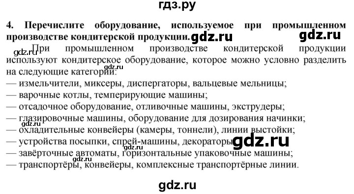 ГДЗ по технологии 7 класс Глозман   §48 / вопрос, задание - 4, Решебник