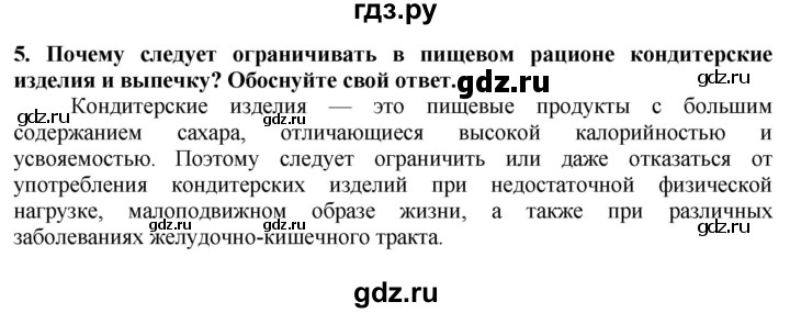 ГДЗ по технологии 7 класс Глозман   §48 / вопрос, задание - 5, Решебник