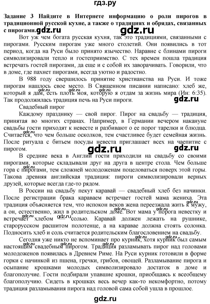 ГДЗ по технологии 7 класс Глозман   §48 / задание - 3, Решебник