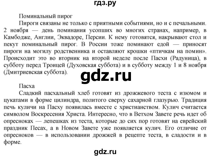 ГДЗ по технологии 7 класс Глозман   §48 / задание - 3, Решебник