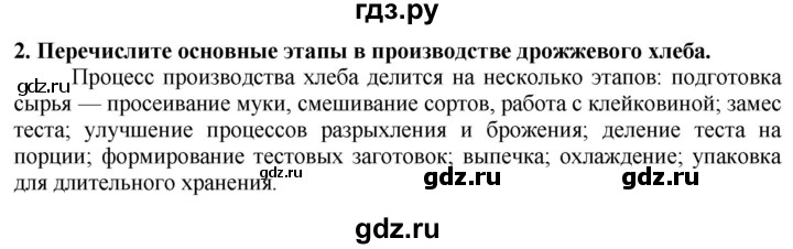 ГДЗ по технологии 7 класс Глозман   §49 / вопрос, задание - 2, Решебник