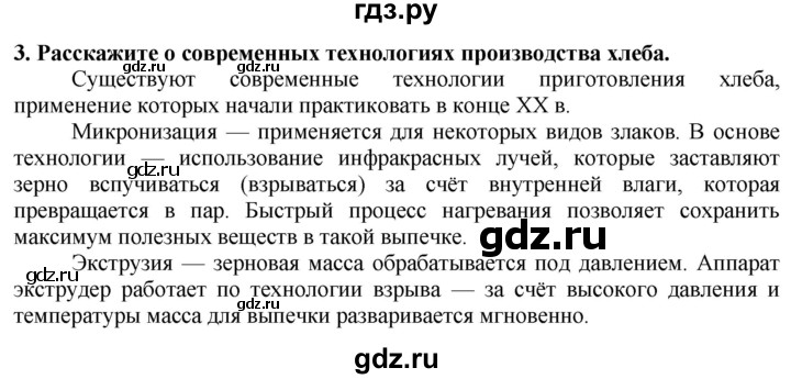 ГДЗ по технологии 7 класс Глозман   §49 / вопрос, задание - 3, Решебник