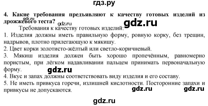 ГДЗ по технологии 7 класс Глозман   §49 / вопрос, задание - 4, Решебник