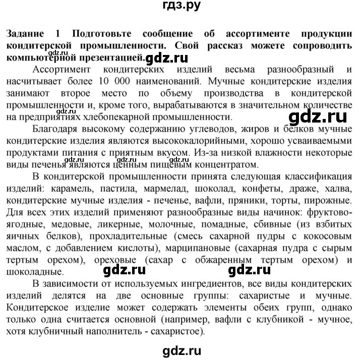 ГДЗ по технологии 7 класс Глозман   §49 / задание - 1, Решебник