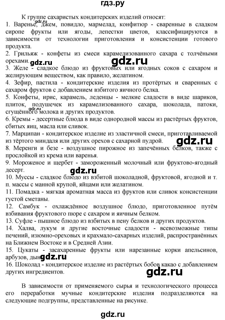 ГДЗ по технологии 7 класс Глозман   §49 / задание - 1, Решебник