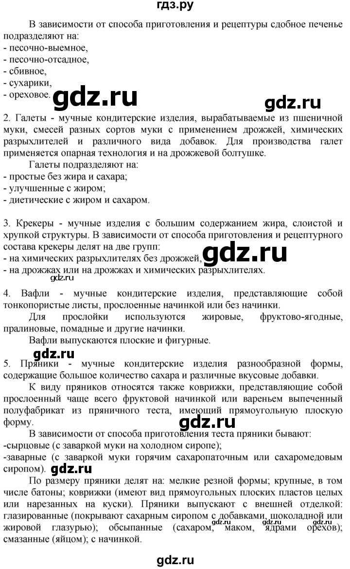 ГДЗ по технологии 7 класс Глозман   §49 / задание - 1, Решебник