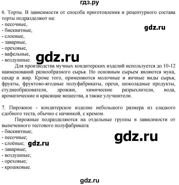 ГДЗ по технологии 7 класс Глозман   §49 / задание - 1, Решебник