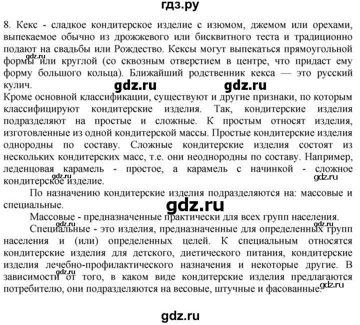 ГДЗ по технологии 7 класс Глозман   §49 / задание - 1, Решебник