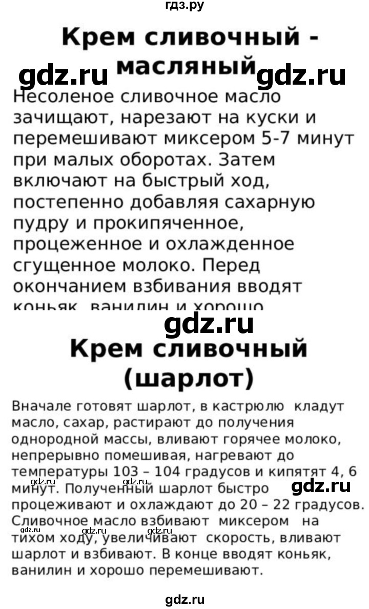 ГДЗ по технологии 7 класс Глозман   §49 / задание - 2, Решебник