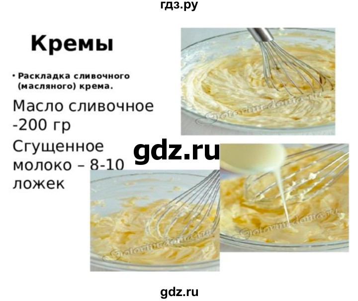 ГДЗ по технологии 7 класс Глозман   §49 / задание - 2, Решебник