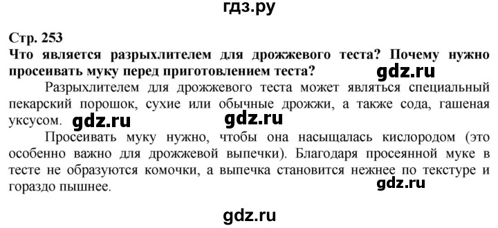 ГДЗ по технологии 7 класс Глозман   §49 - Вопрос в начале §, Решебник