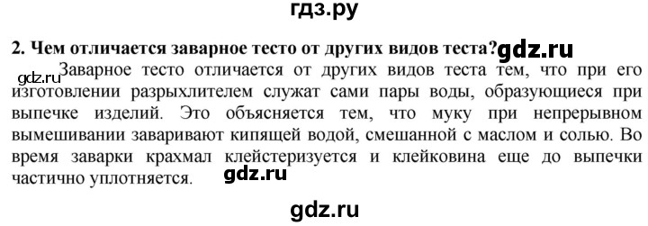 ГДЗ по технологии 7 класс Глозман   §50 / вопрос, задание - 2, Решебник