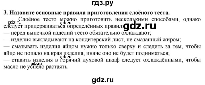 ГДЗ по технологии 7 класс Глозман   §50 / вопрос, задание - 3, Решебник