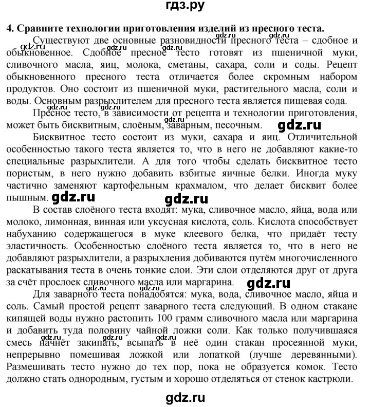 ГДЗ по технологии 7 класс Глозман   §50 / вопрос, задание - 4, Решебник