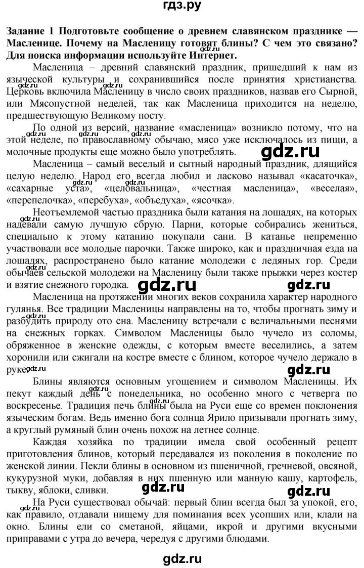 ГДЗ по технологии 7 класс Глозман   §50 / задание - 1, Решебник