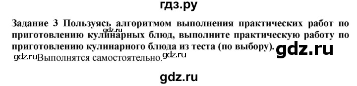 ГДЗ по технологии 7 класс Глозман   §50 / задание - 3, Решебник