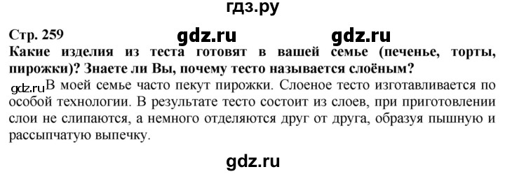 ГДЗ по технологии 7 класс Глозман   §50 - Вопрос в начале §, Решебник