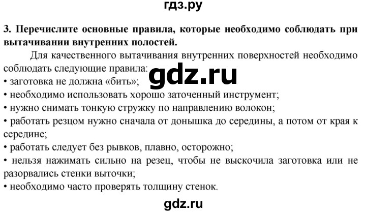 ГДЗ по технологии 7 класс Глозман   §6 / вопрос, задание - 3, Решебник