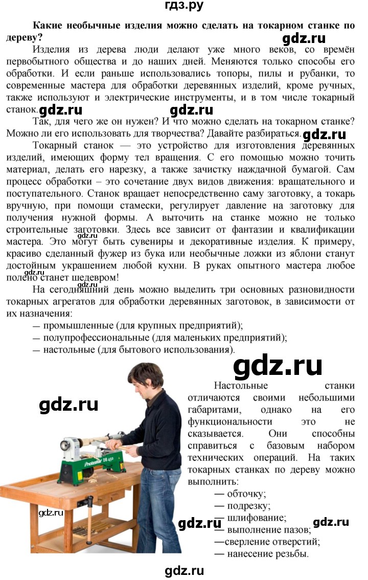 ГДЗ по технологии 7 класс Глозман   §6 / задание - 1, Решебник