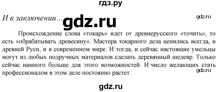 ГДЗ по технологии 7 класс Глозман   §6 / задание - 1, Решебник