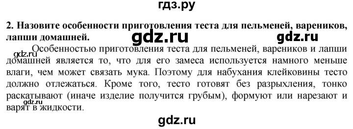 ГДЗ по технологии 7 класс Глозман   §51 / вопрос, задание - 2, Решебник