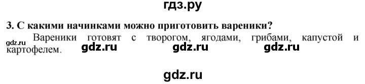 ГДЗ по технологии 7 класс Глозман   §51 / вопрос, задание - 3, Решебник