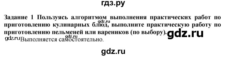 ГДЗ по технологии 7 класс Глозман   §51 / задание - 1, Решебник