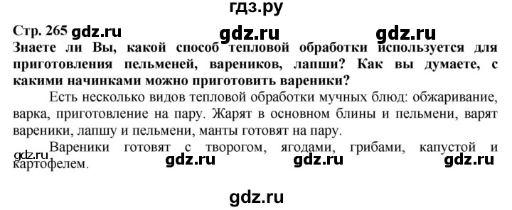 ГДЗ по технологии 7 класс Глозман   §51 - Вопрос в начале §, Решебник