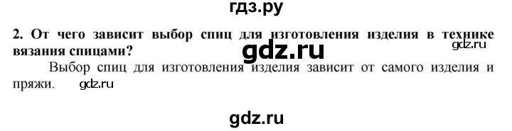 ГДЗ по технологии 7 класс Глозман   §52 / вопрос, задание - 2, Решебник