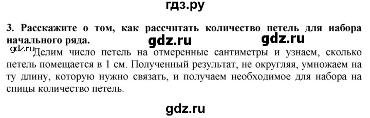 ГДЗ по технологии 7 класс Глозман   §52 / вопрос, задание - 3, Решебник