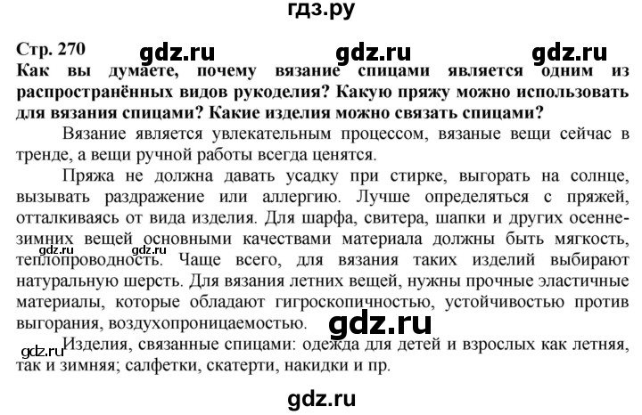 ГДЗ по технологии 7 класс Глозман   §52 - Вопрос в начале §, Решебник