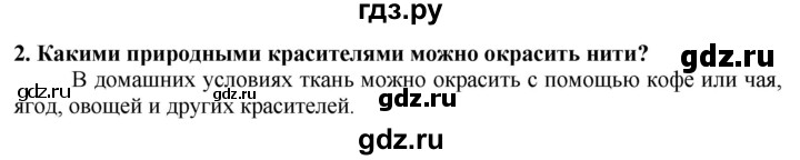 ГДЗ по технологии 7 класс Глозман   §53 / вопрос, задание - 2, Решебник