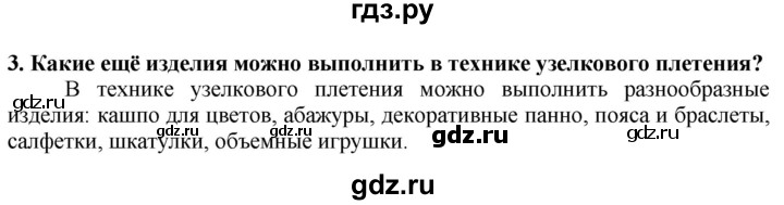 ГДЗ по технологии 7 класс Глозман   §53 / вопрос, задание - 3, Решебник