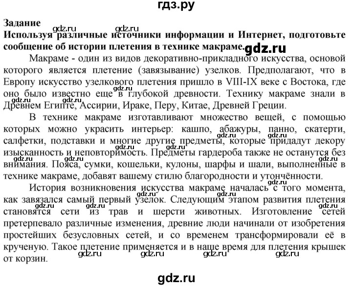 ГДЗ по технологии 7 класс Глозман   §53 / задание - 1, Решебник