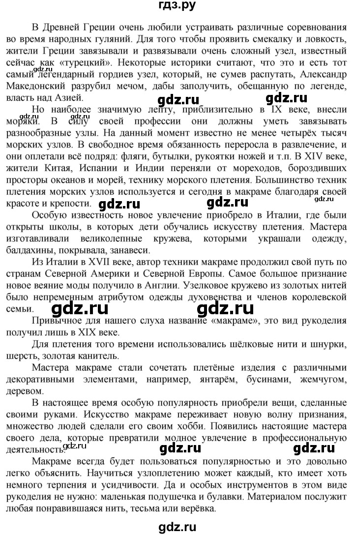 ГДЗ по технологии 7 класс Глозман   §53 / задание - 1, Решебник