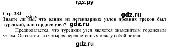 ГДЗ по технологии 7 класс Глозман   §53 - Вопрос в начале §, Решебник