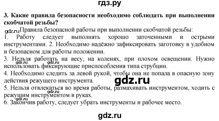 ГДЗ по технологии 7 класс Глозман   §54 / вопрос, задание - 3, Решебник