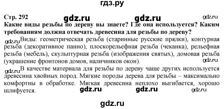 ГДЗ по технологии 7 класс Глозман   §54 - Вопрос в начале §, Решебник