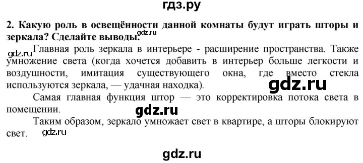 ГДЗ по технологии 7 класс Глозман   §55 / вопрос, задание - 2, Решебник