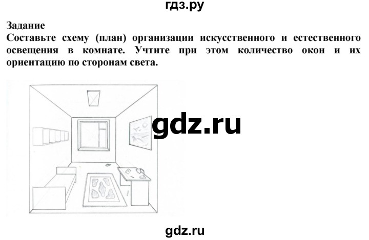 ГДЗ по технологии 7 класс Глозман   §55 / задание - 1, Решебник