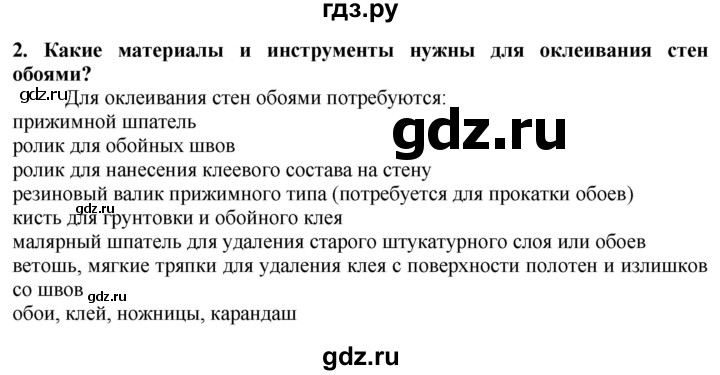 ГДЗ по технологии 7 класс Глозман   §56 / вопрос, задание - 2, Решебник