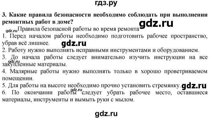 ГДЗ по технологии 7 класс Глозман   §56 / вопрос, задание - 3, Решебник