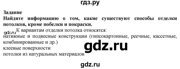 ГДЗ по технологии 7 класс Глозман   §56 / задание - 1, Решебник