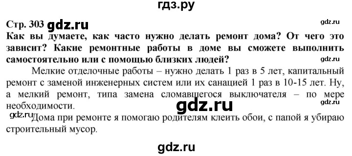 ГДЗ по технологии 7 класс Глозман   §56 - Вопрос в начале §, Решебник