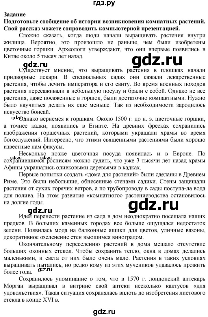 ГДЗ по технологии 7 класс Глозман   §57 / задание - 1, Решебник