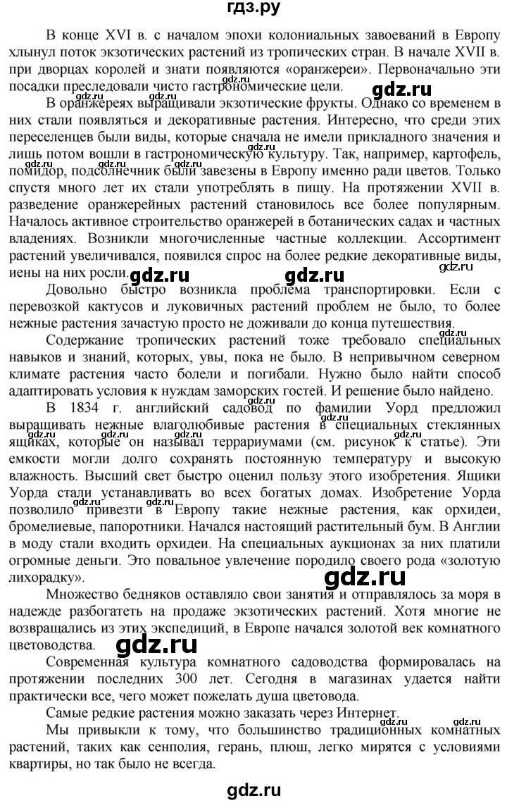 ГДЗ по технологии 7 класс Глозман   §57 / задание - 1, Решебник