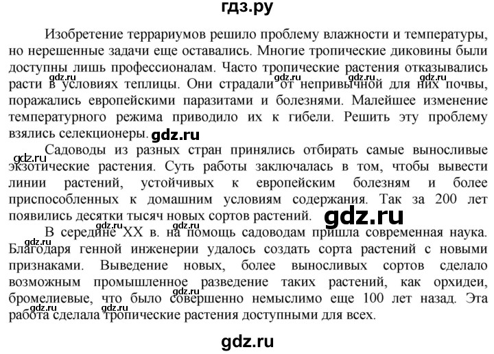 ГДЗ по технологии 7 класс Глозман   §57 / задание - 1, Решебник