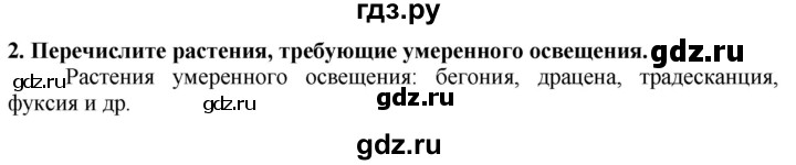 ГДЗ по технологии 7 класс Глозман   §58 / вопрос, задание - 2, Решебник