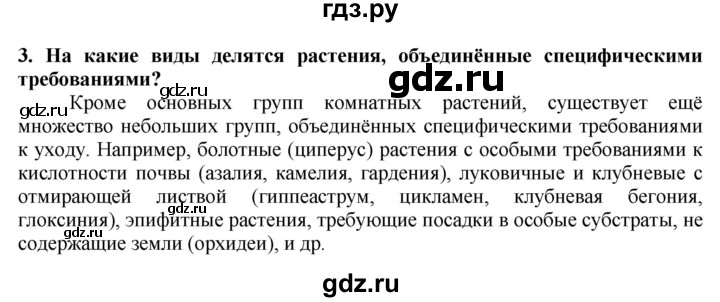 ГДЗ по технологии 7 класс Глозман   §58 / вопрос, задание - 3, Решебник