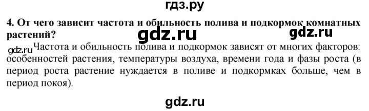 ГДЗ по технологии 7 класс Глозман   §58 / вопрос, задание - 4, Решебник